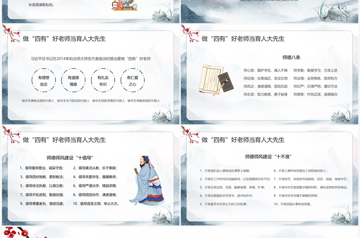 蓝色中国风师德师风教育PPT模板