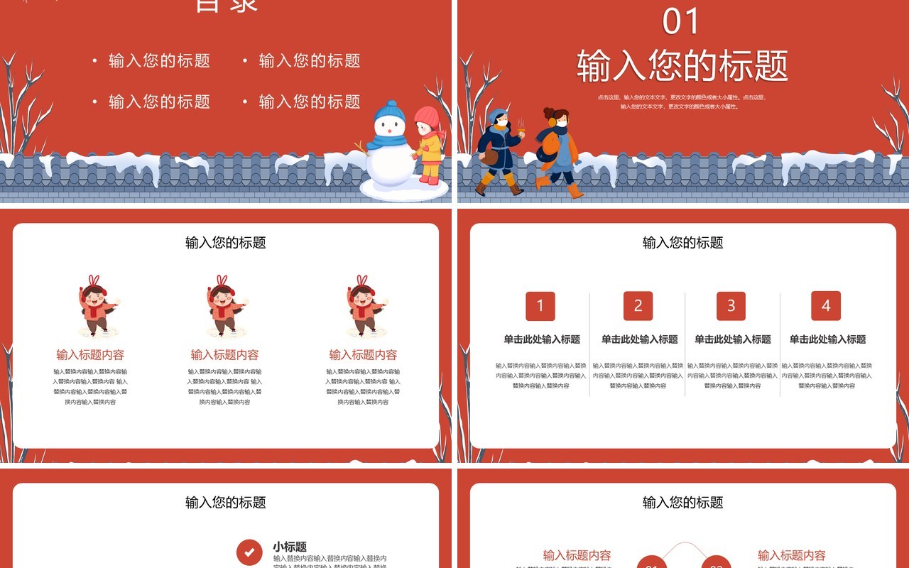 红色卡通传统二十四节气大雪通用PPT模板