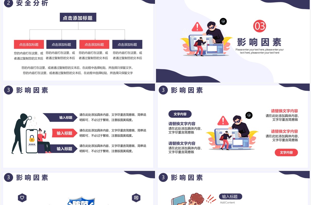 2021扁平化网络安全培训安全指导通用PPT模板