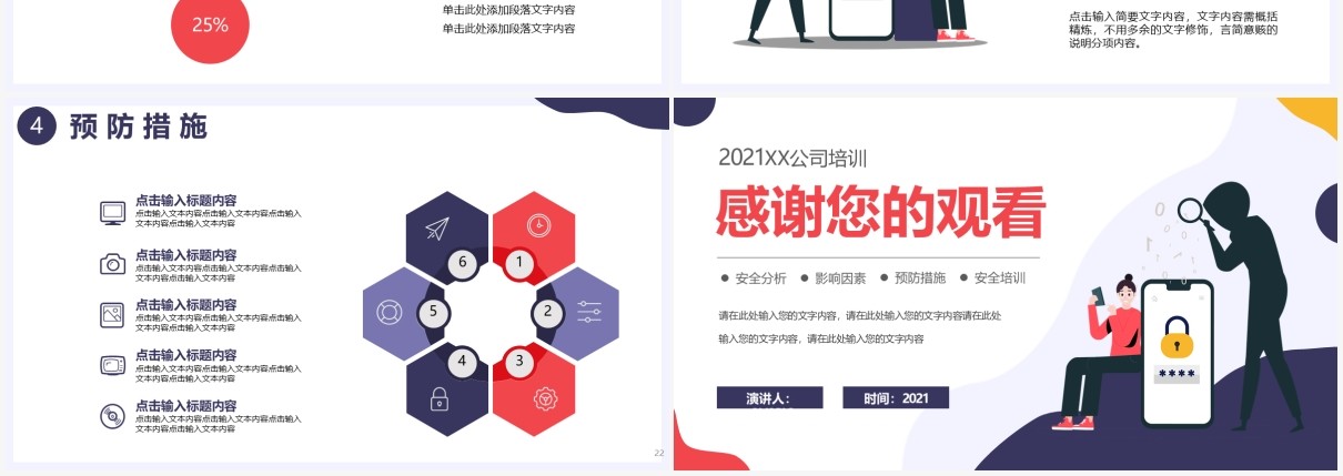 2021扁平化网络安全培训安全指导通用PPT模板