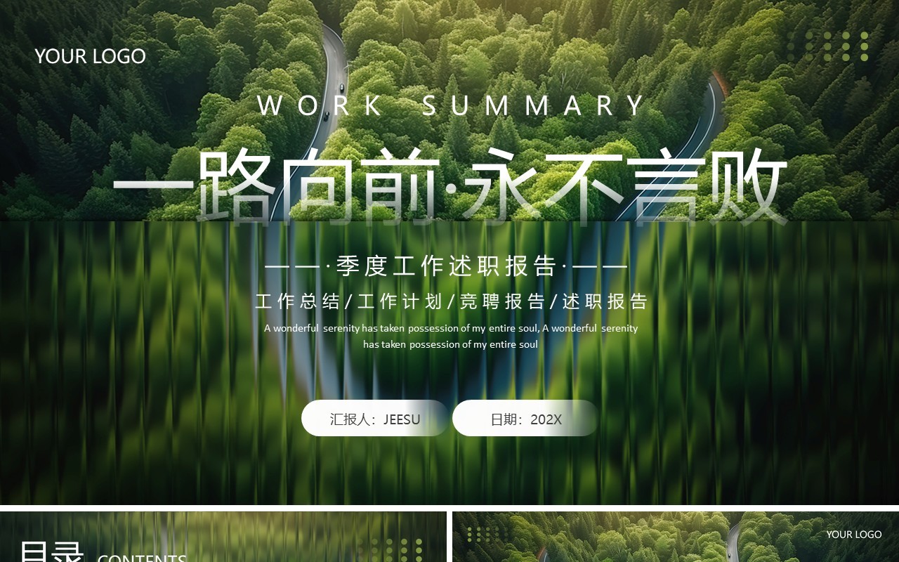 绿色长虹玻璃简约季度工作述职报告PPT模板