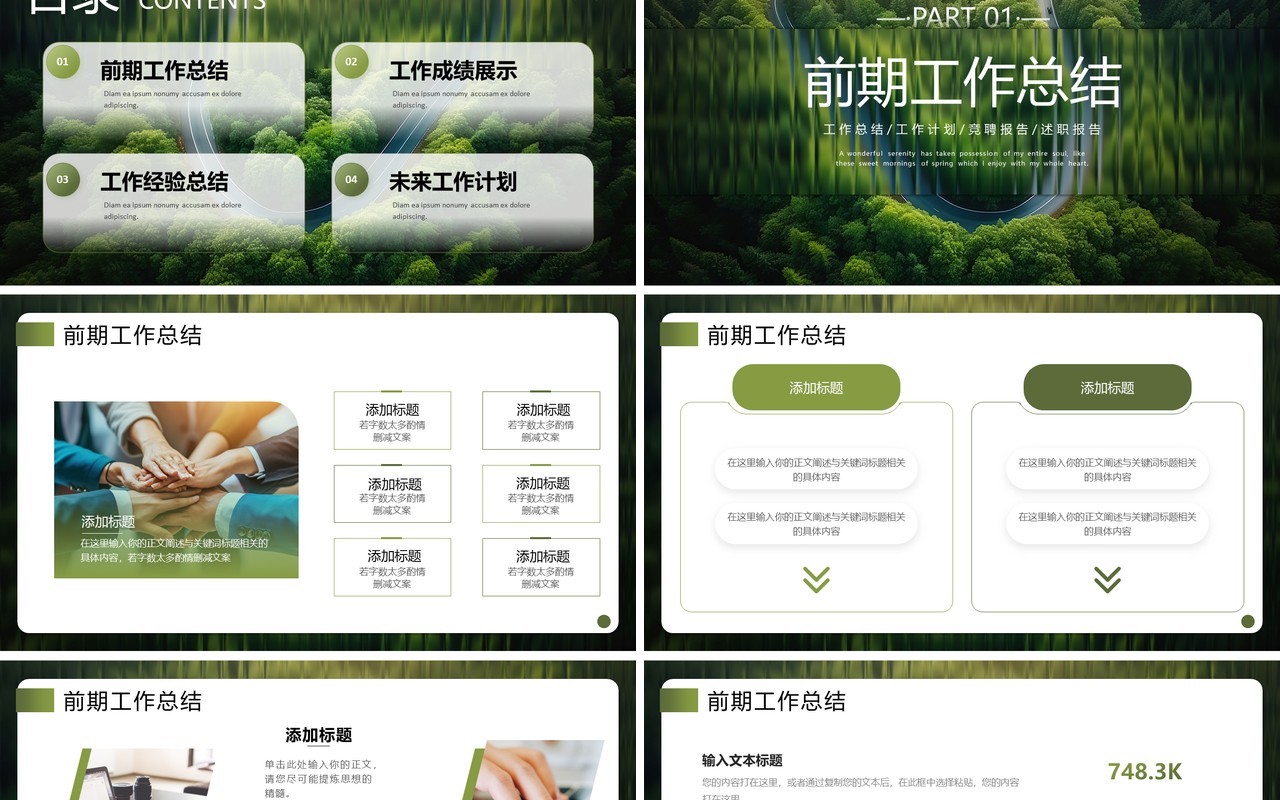 绿色长虹玻璃简约季度工作述职报告PPT模板