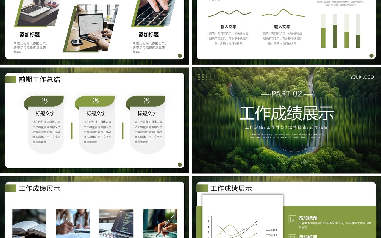 绿色长虹玻璃简约季度工作述职报告PPT模板