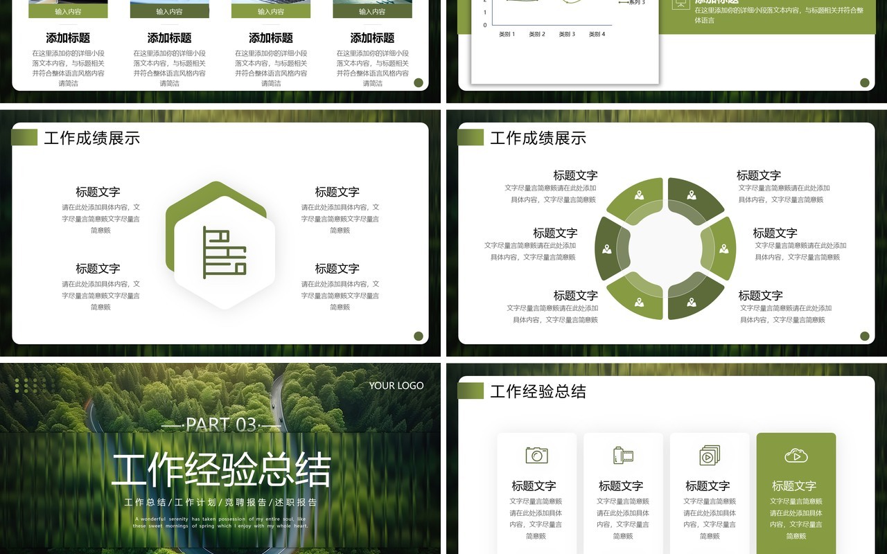 绿色长虹玻璃简约季度工作述职报告PPT模板