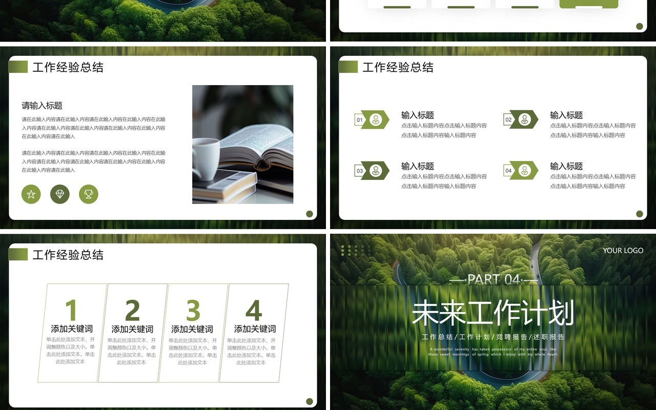 绿色长虹玻璃简约季度工作述职报告PPT模板