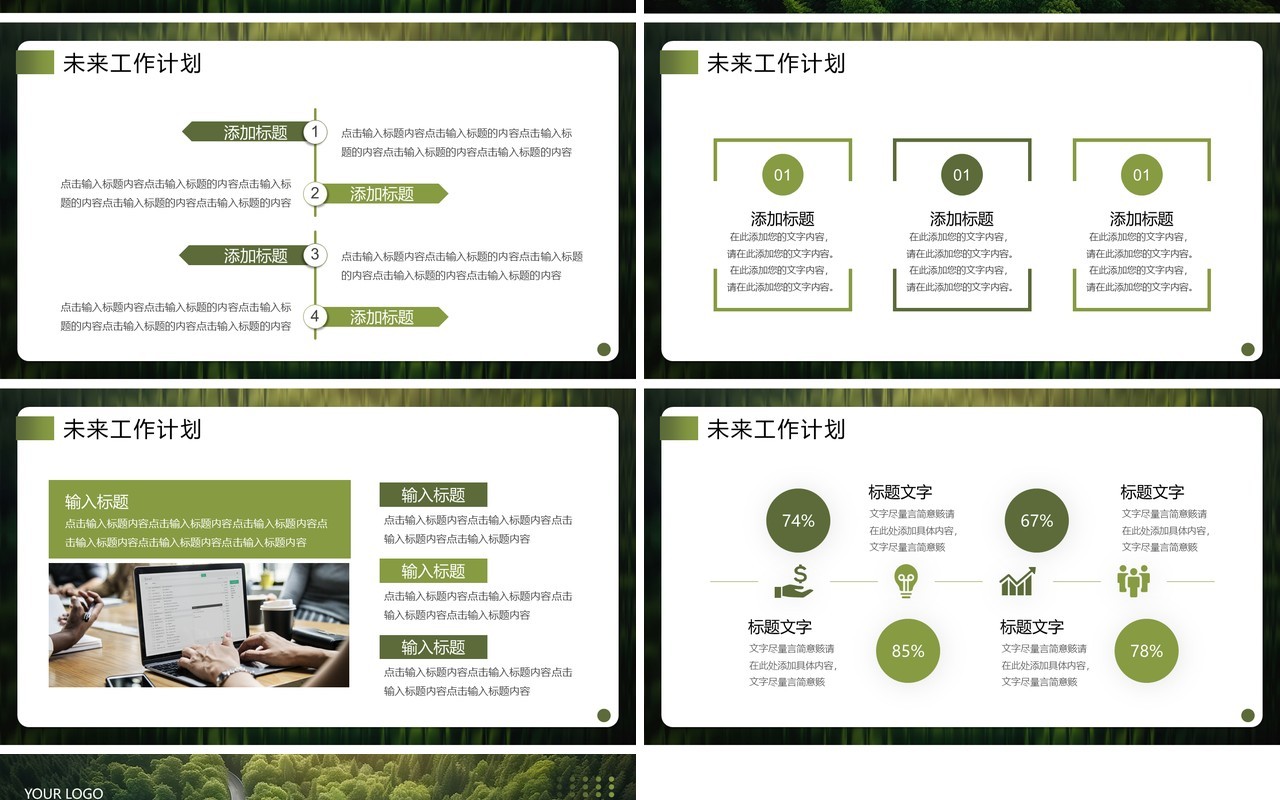绿色长虹玻璃简约季度工作述职报告PPT模板