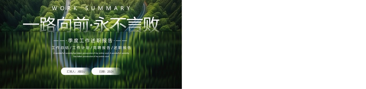 绿色长虹玻璃简约季度工作述职报告PPT模板