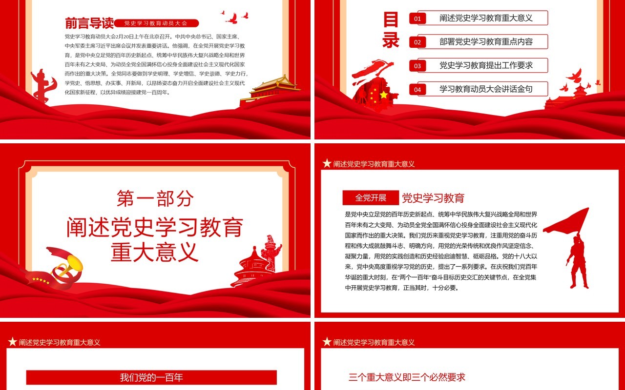 学党史悟思想办实事开新局学习总书记在党史学习教育动员大会上的重要讲话动态PPT模板