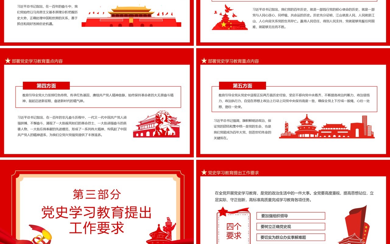 学党史悟思想办实事开新局学习总书记在党史学习教育动员大会上的重要讲话动态PPT模板