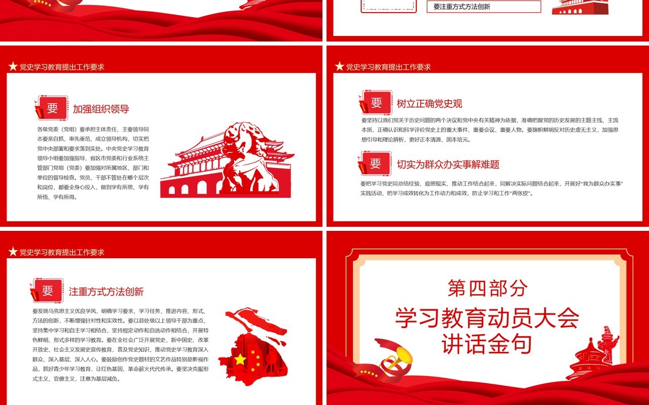 学党史悟思想办实事开新局学习总书记在党史学习教育动员大会上的重要讲话动态PPT模板