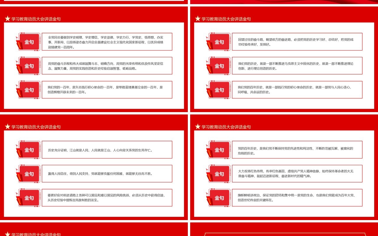 学党史悟思想办实事开新局学习总书记在党史学习教育动员大会上的重要讲话动态PPT模板
