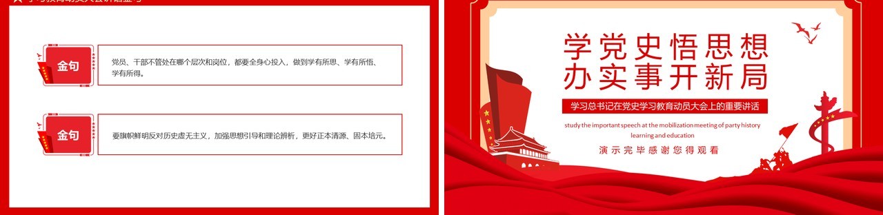 学党史悟思想办实事开新局学习总书记在党史学习教育动员大会上的重要讲话动态PPT模板