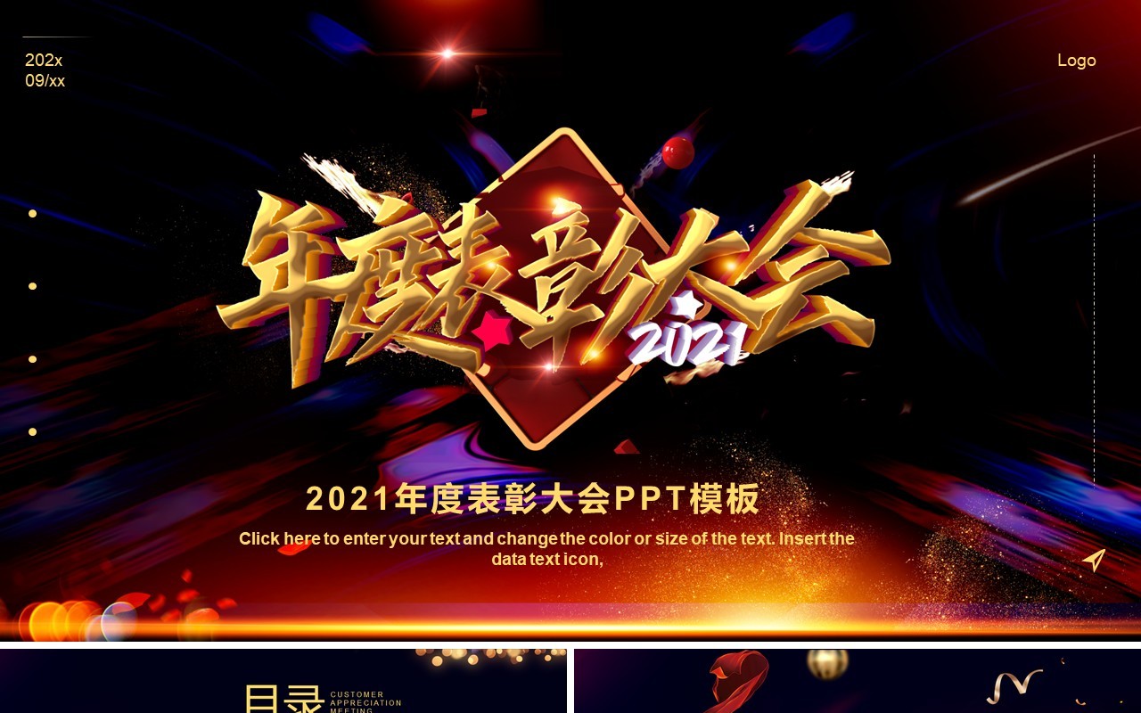 高端黑金企业年度表彰大会公司年会颁奖PPT模板