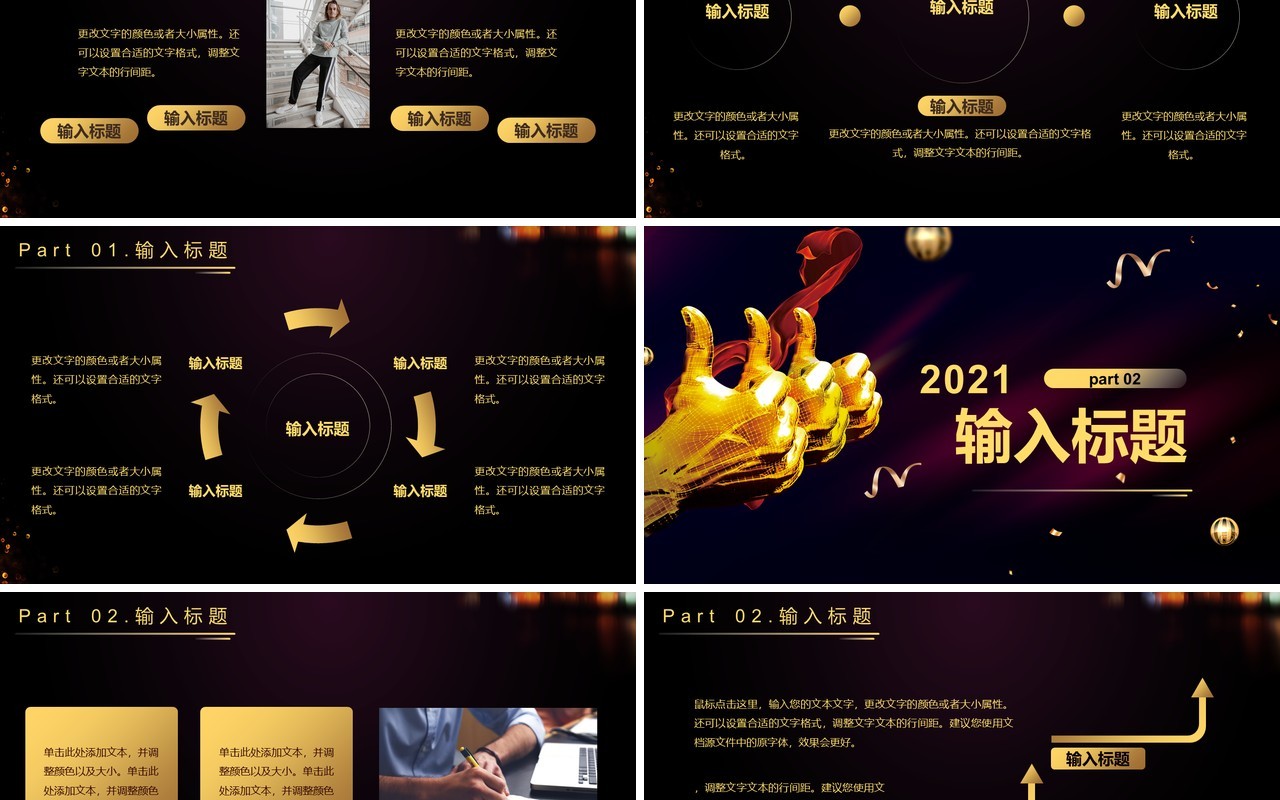 高端黑金企业年度表彰大会公司年会颁奖PPT模板