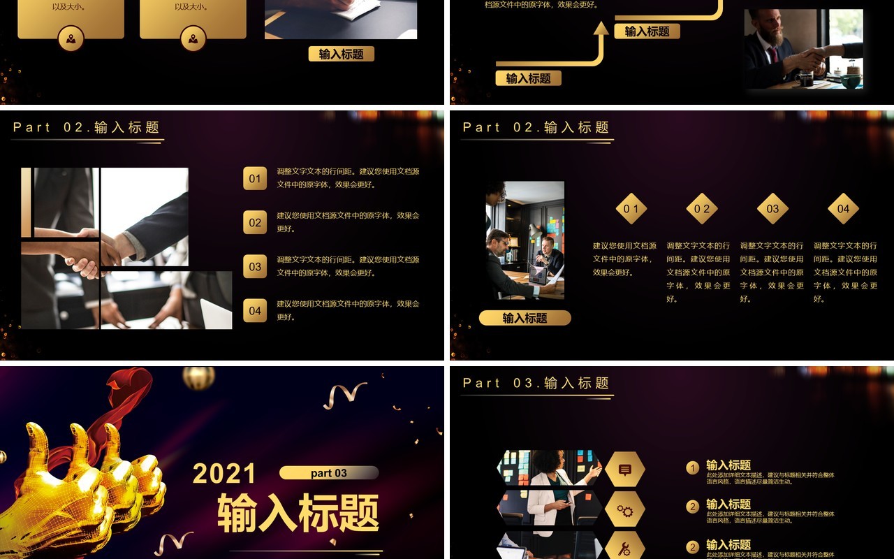 高端黑金企业年度表彰大会公司年会颁奖PPT模板
