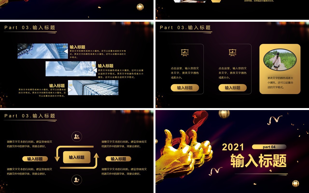 高端黑金企业年度表彰大会公司年会颁奖PPT模板