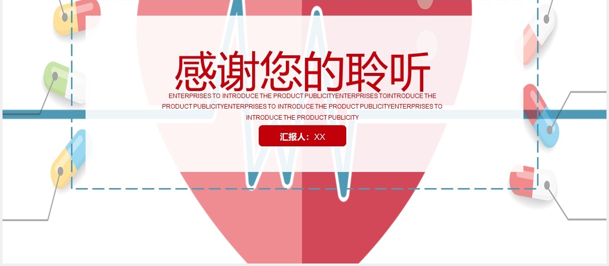 简约红色医院急救宣传PPT模板