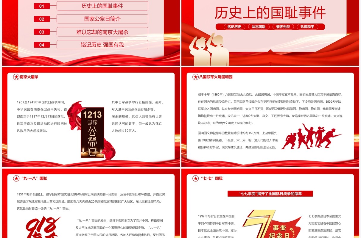 红色简约勿忘国耻吾辈自强南京大屠杀专题PPT模板