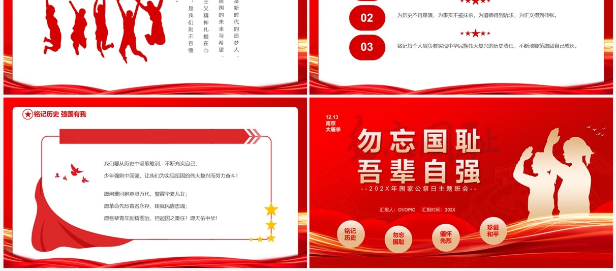 红色简约勿忘国耻吾辈自强南京大屠杀专题PPT模板