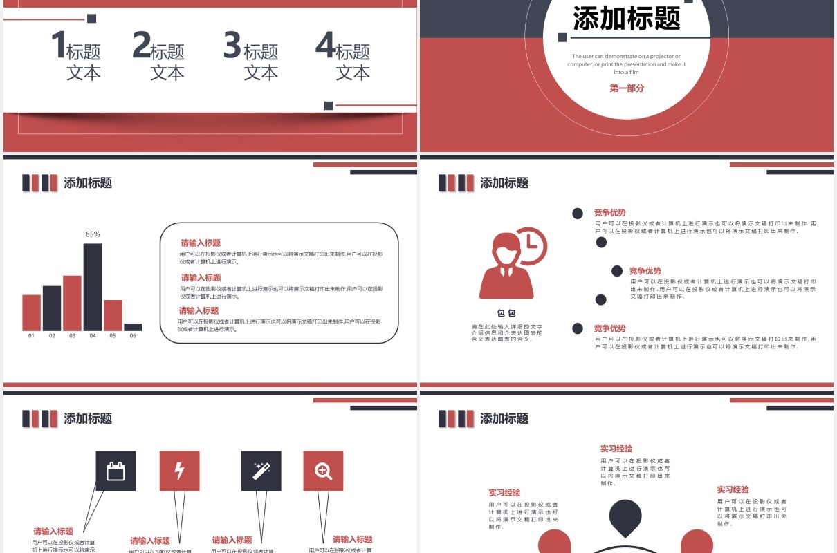 简约红色毕业论文答辩课题报告PPT模板