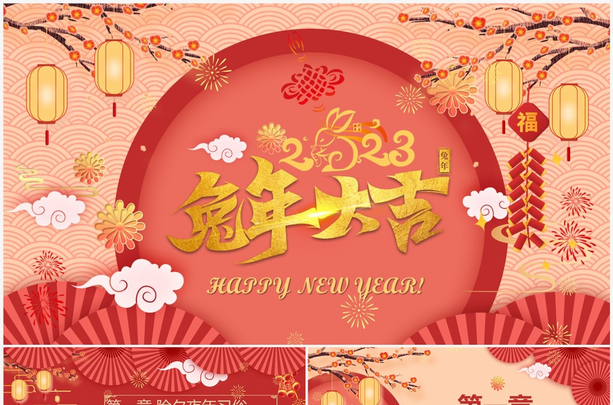 红色中国风兔年大吉新年介绍PPT模板