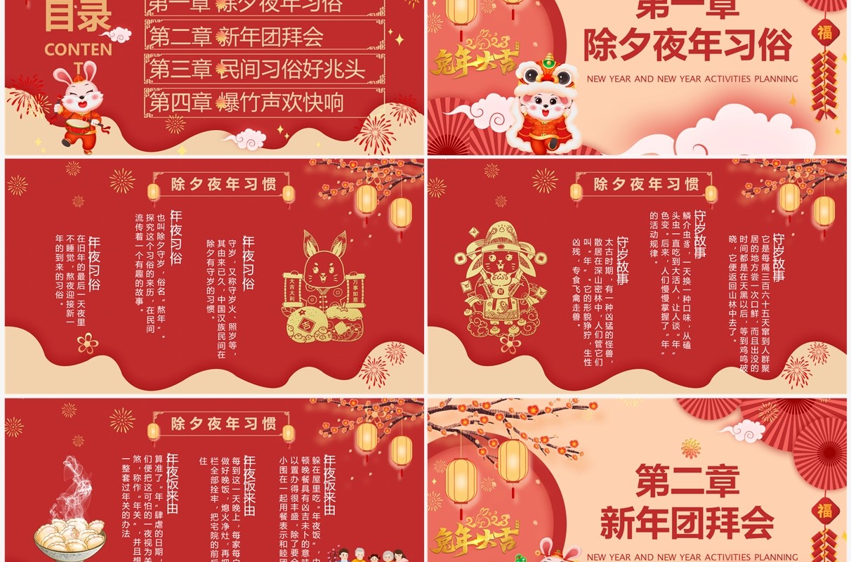 红色中国风兔年大吉新年介绍PPT模板