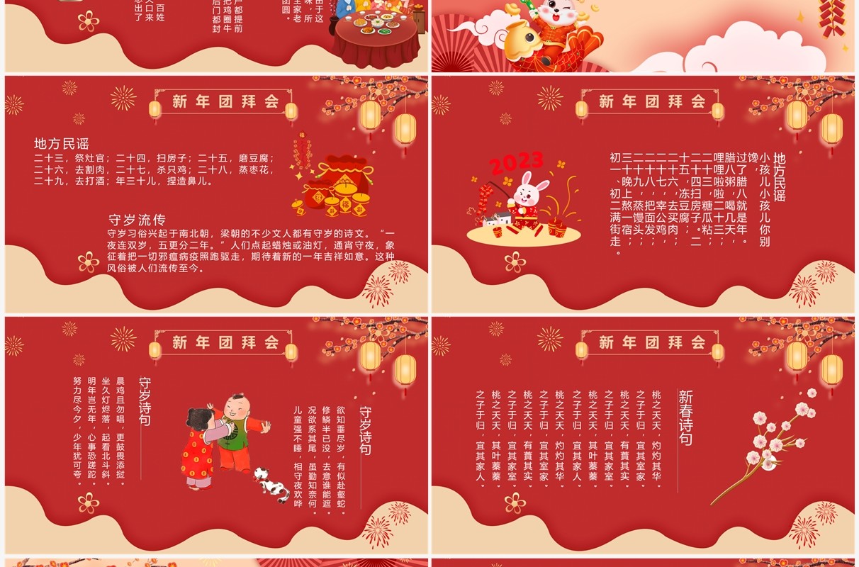 红色中国风兔年大吉新年介绍PPT模板