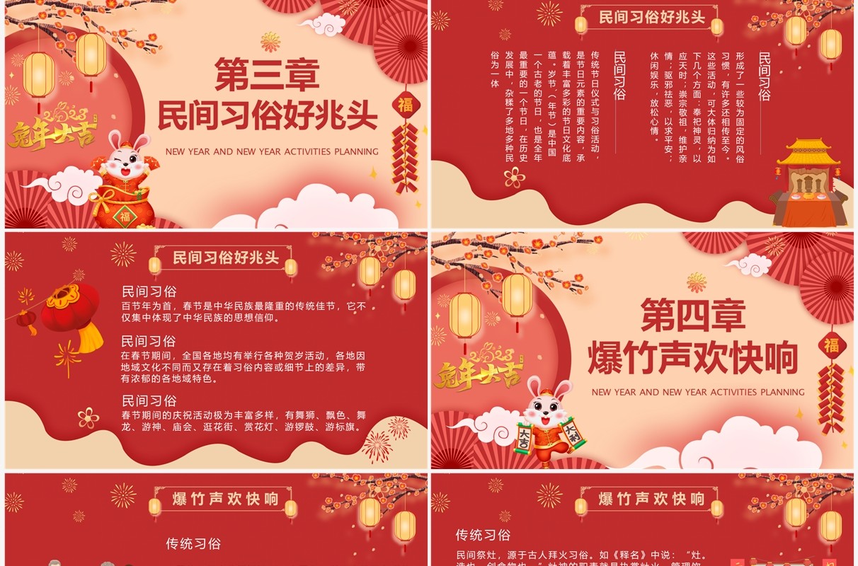 红色中国风兔年大吉新年介绍PPT模板