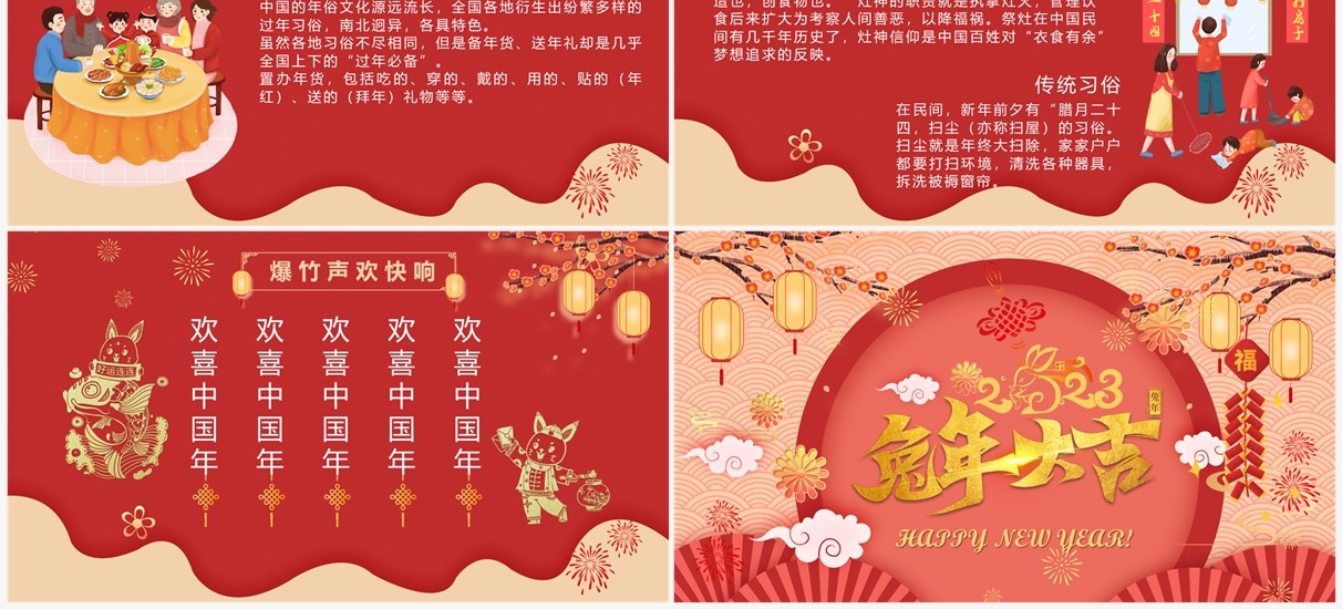 红色中国风兔年大吉新年介绍PPT模板