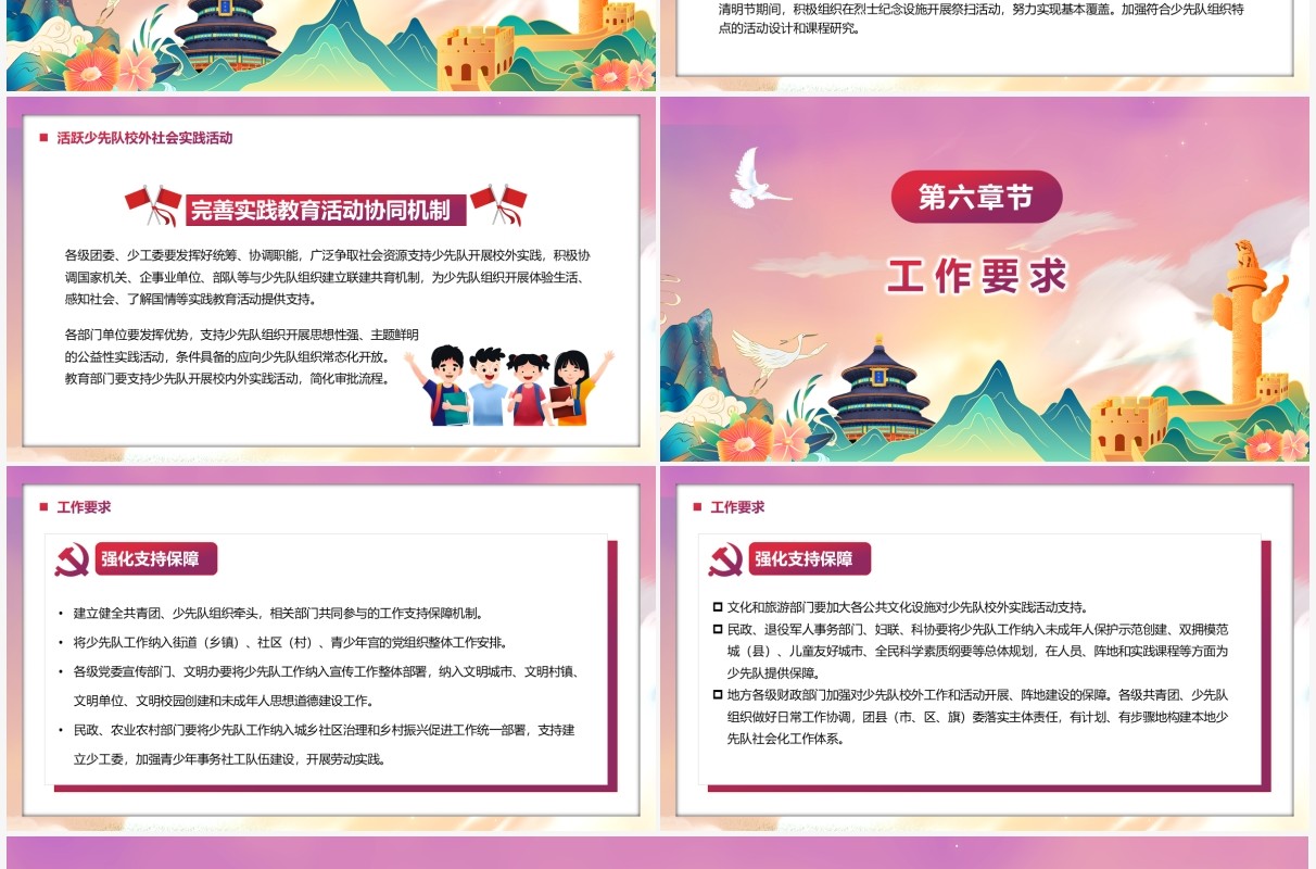 构建新时代少先队社会化工作体系的意见PPT模板