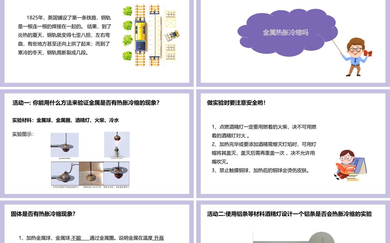 教科版五年级科学下册金属的热胀冷缩课件PPT模板