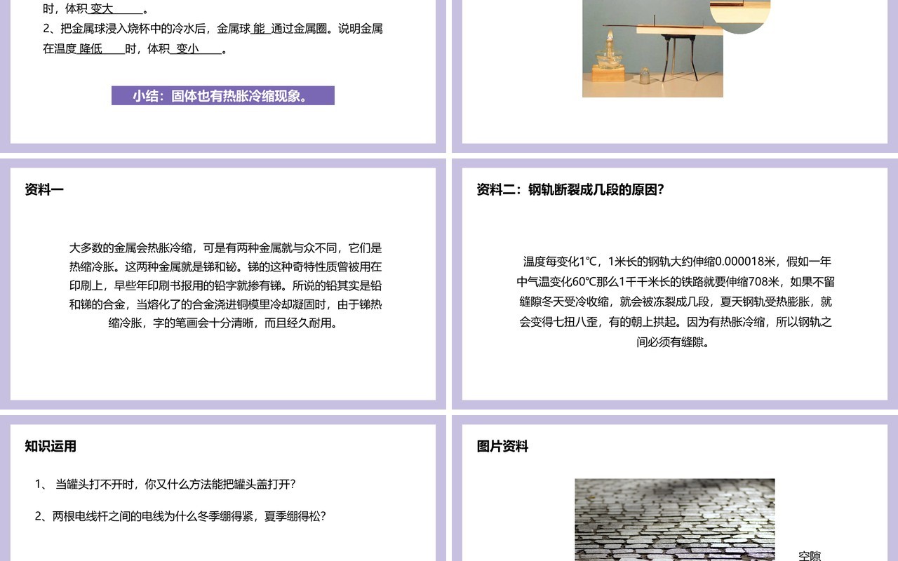 教科版五年级科学下册金属的热胀冷缩课件PPT模板