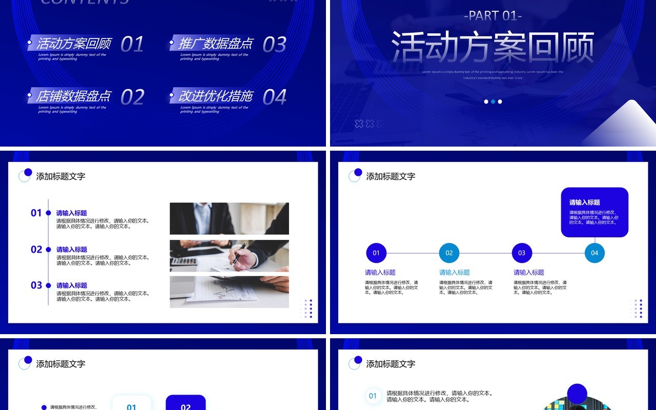 蓝色简约风营销活动数据复盘PPT模板