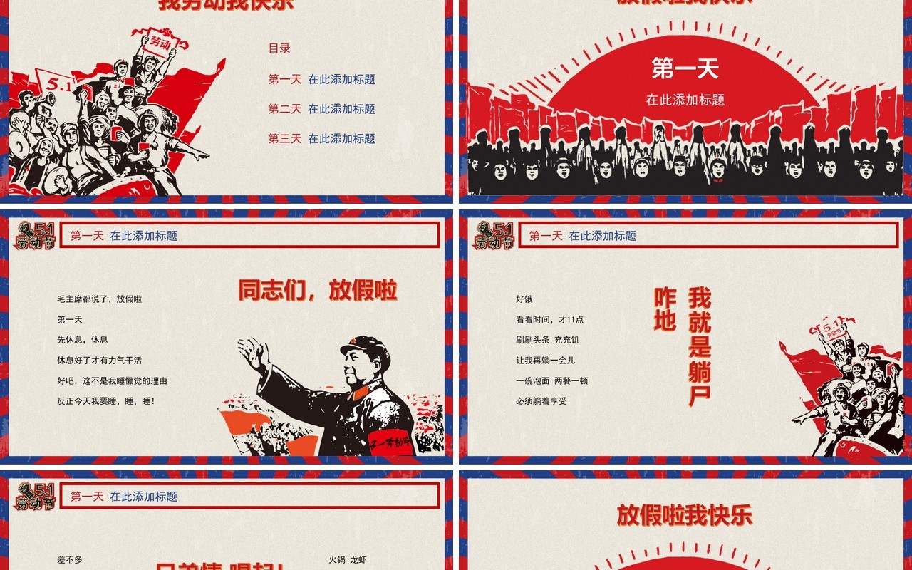 我劳动我快乐复古五一劳动节通用PPT模板