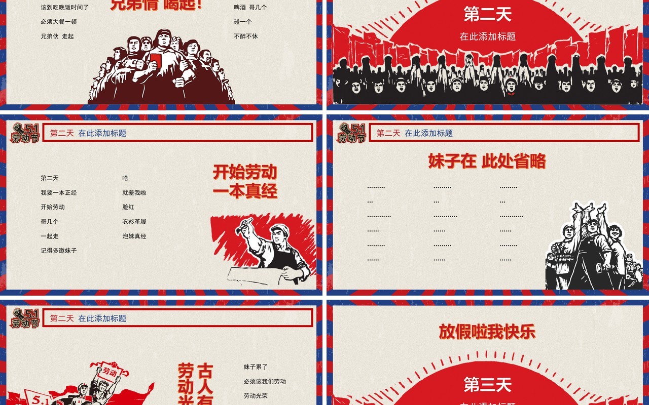 我劳动我快乐复古五一劳动节通用PPT模板