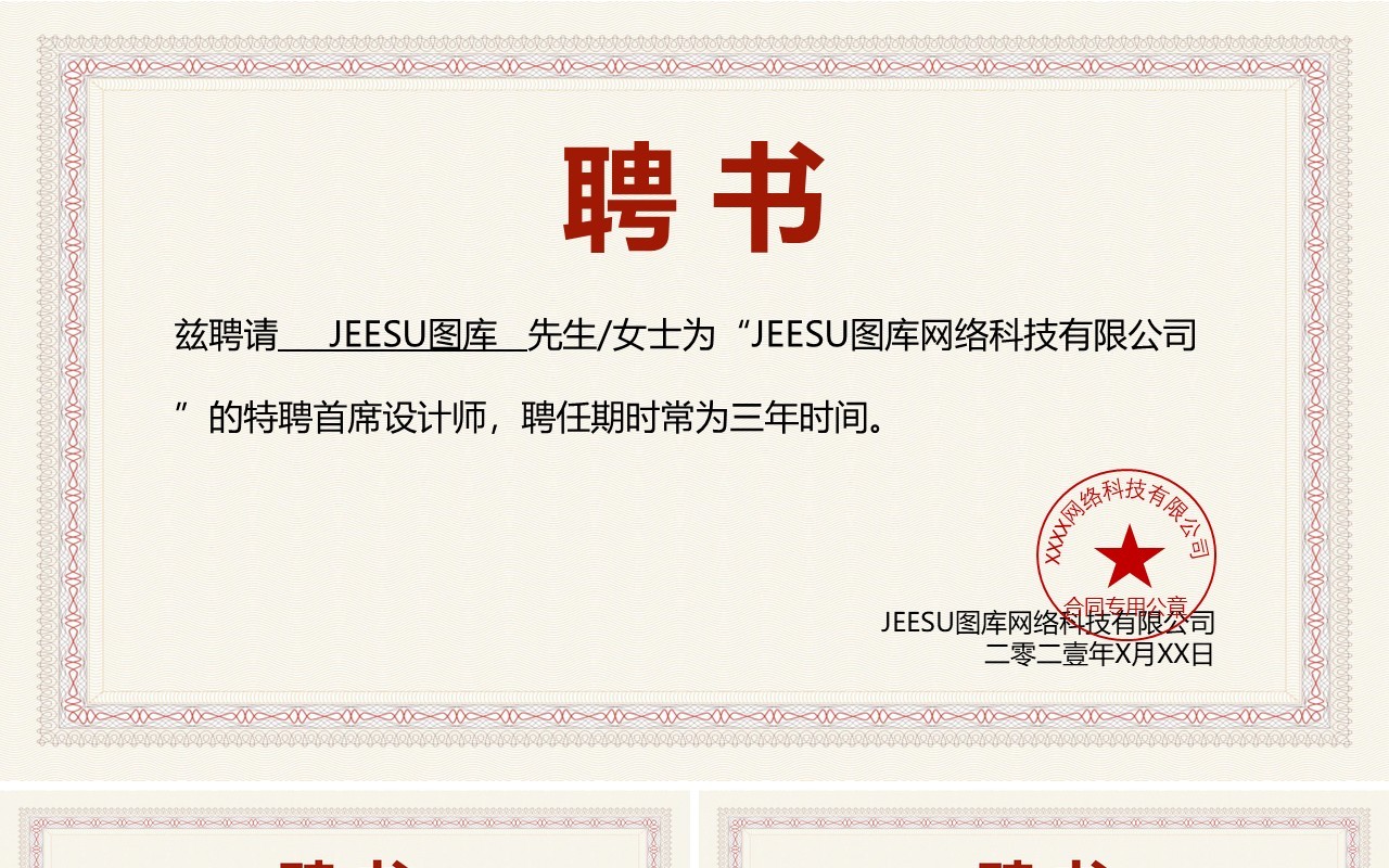 聘用证书合集通用PPT模板(2)