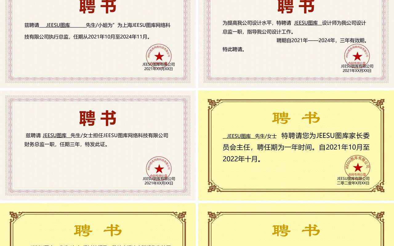 聘用证书合集通用PPT模板(2)