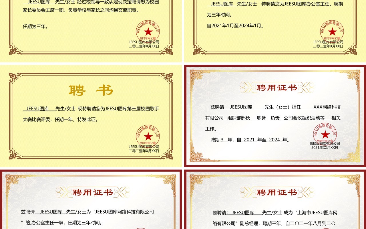 聘用证书合集通用PPT模板(2)