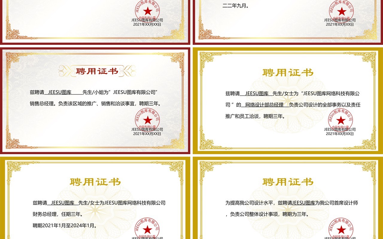 聘用证书合集通用PPT模板(2)