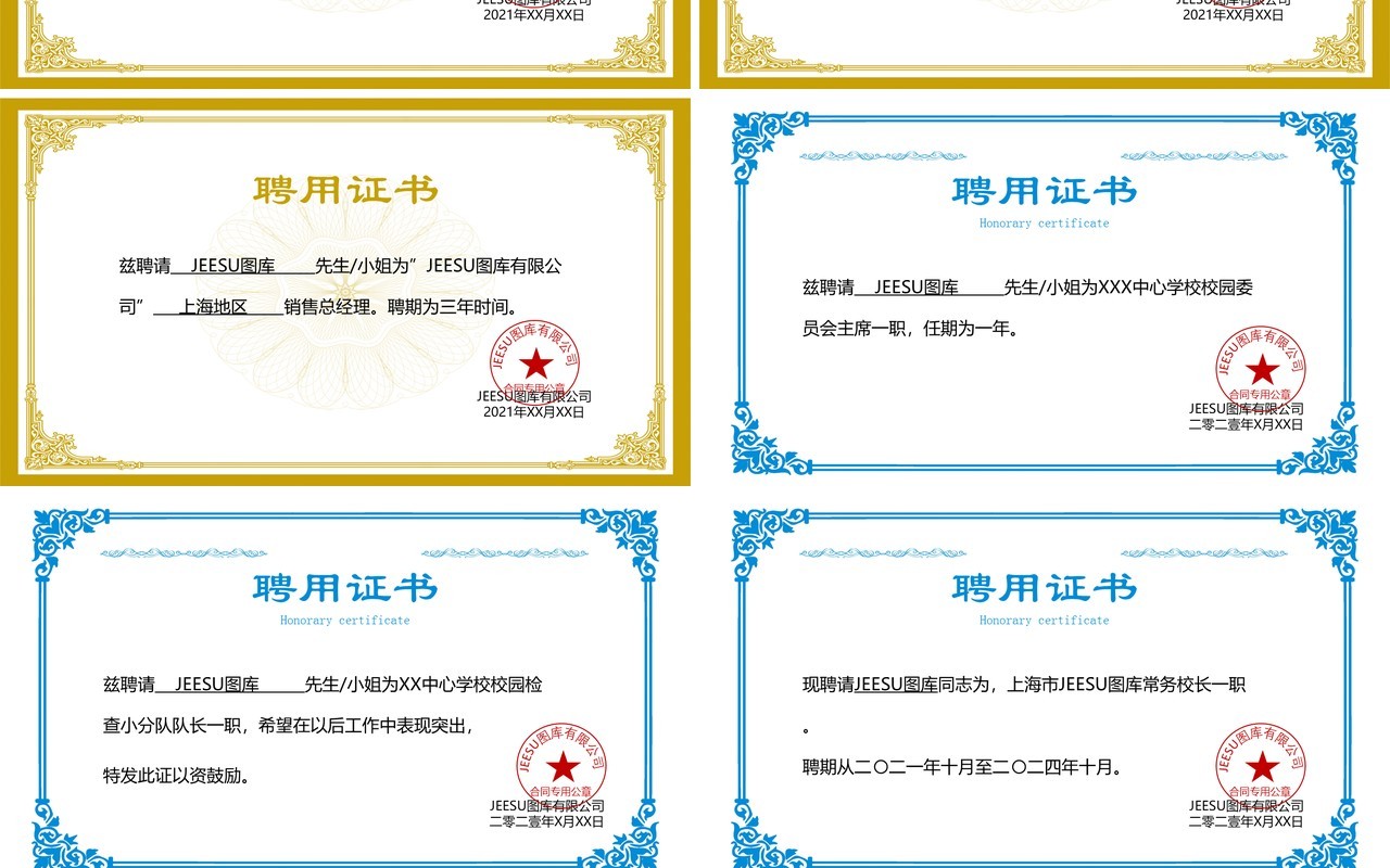 聘用证书合集通用PPT模板(2)