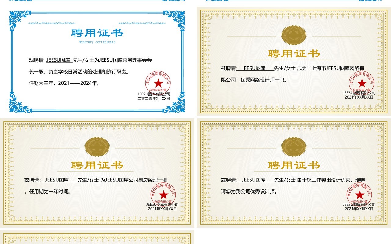 聘用证书合集通用PPT模板(2)