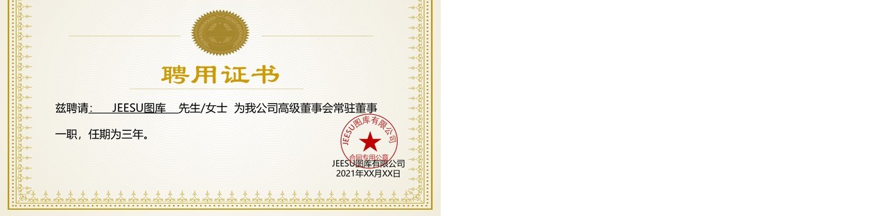 聘用证书合集通用PPT模板(2)