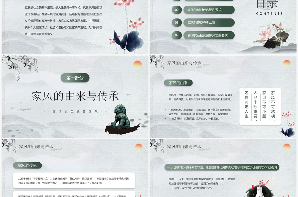 绿色中国风以廉洁家风涵养清风正气PPT模板