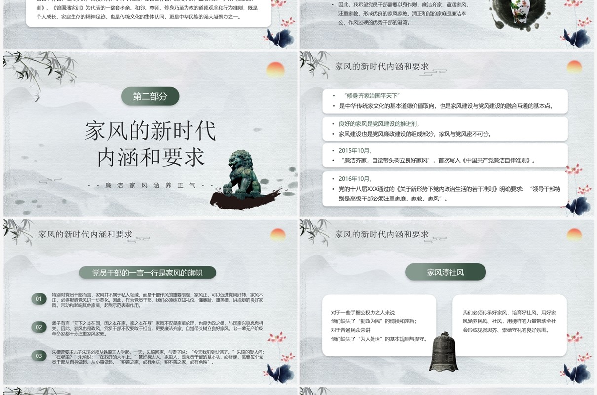 绿色中国风以廉洁家风涵养清风正气PPT模板