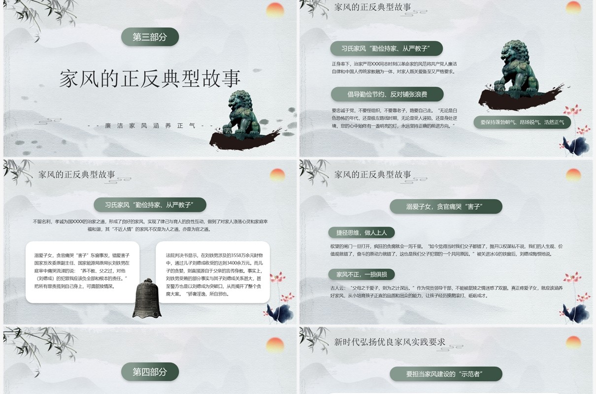绿色中国风以廉洁家风涵养清风正气PPT模板