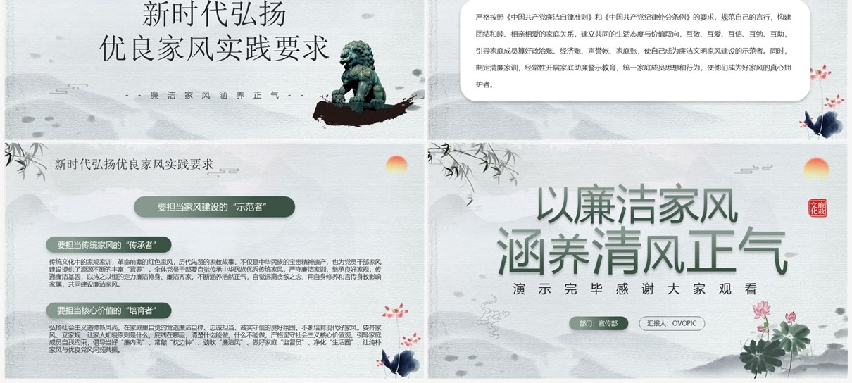 绿色中国风以廉洁家风涵养清风正气PPT模板