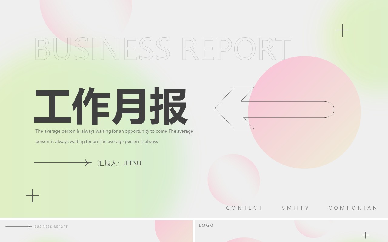 粉绿色弥散简约风工作月报PPT通用模板