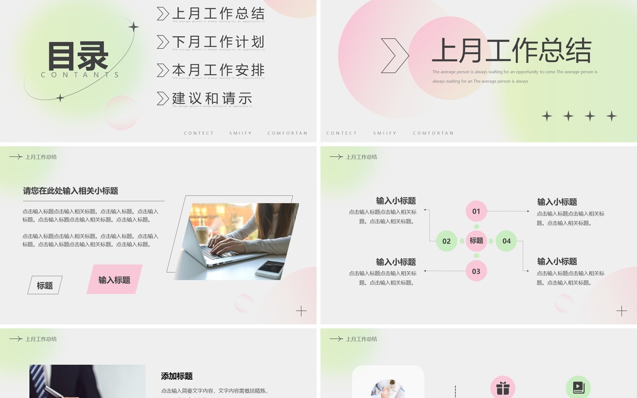 粉绿色弥散简约风工作月报PPT通用模板