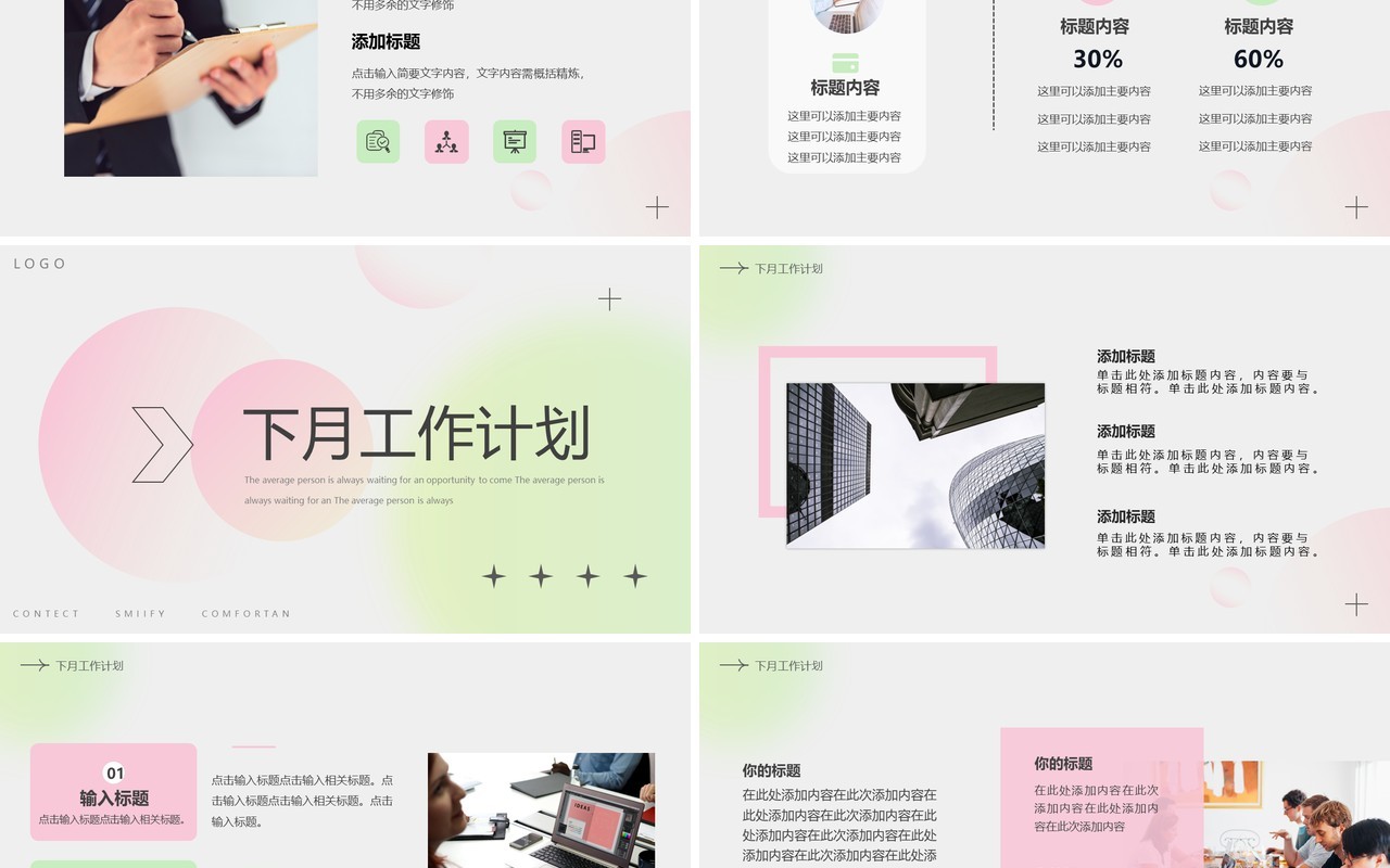 粉绿色弥散简约风工作月报PPT通用模板