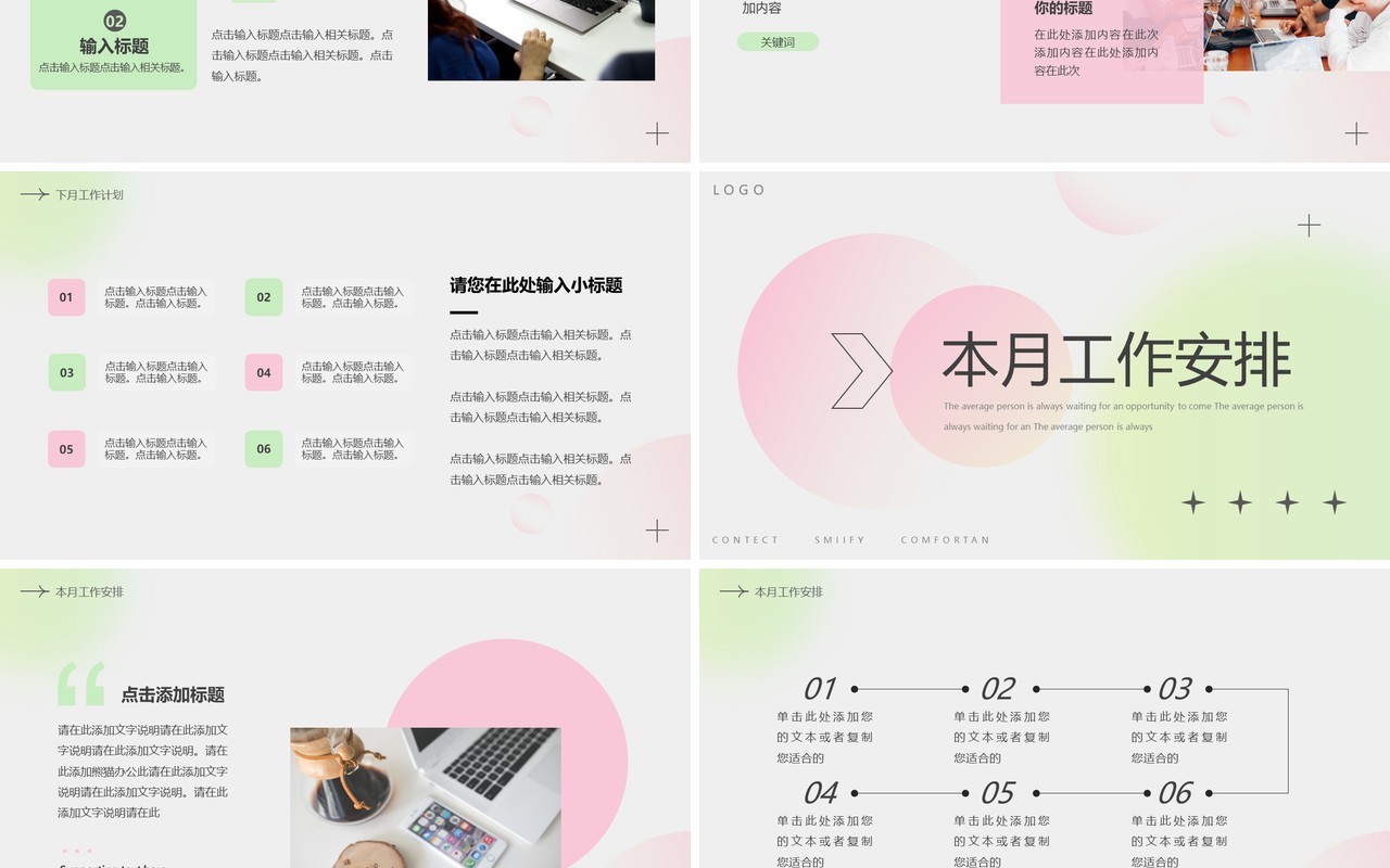 粉绿色弥散简约风工作月报PPT通用模板